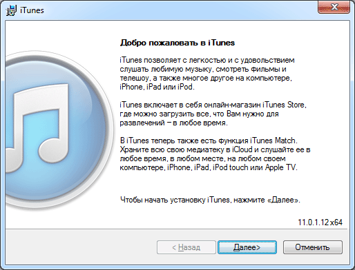 Установка iTunes 11 