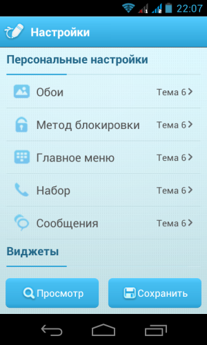  &laquo;Темы&raquo; оформления Explay Infinity II 