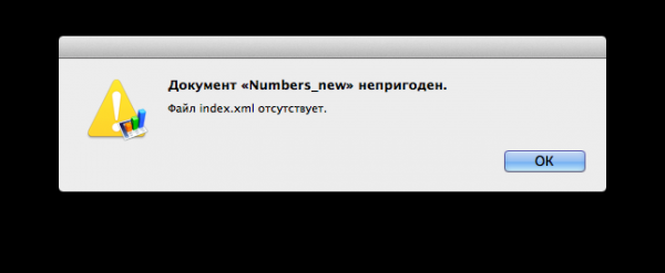  Старый Numbers безуспешно пытается открыть файл из нового Numbers 