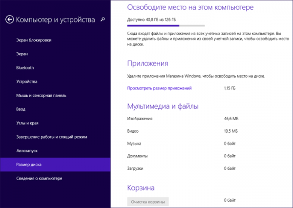  Обновленная Windows 8.1 получила усовершенствованные средства избавления от скопившегося &laquo;мусора&raquo; на диске ПК 