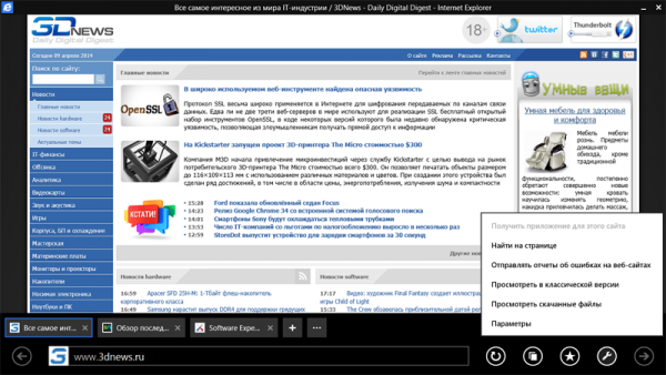  Заточенный на взаимодействие с мультисенсорным интерфейсом браузер Internet Explorer 11 
