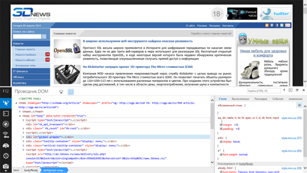  В наборе инструментов Internet Explorer для разработчиков изменения коснулись ярлыков инструментов, а также режима эмуляции различных версий браузера. Кроме того, были усовершенствованы инструменты UI и памяти, а также механизмы отладчика 