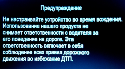  Mio MiVue 688 &ndash; предупреждение перед началом работы 