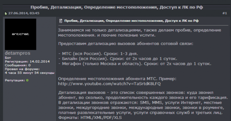  Типичное предложение услуг на одном из форумов 