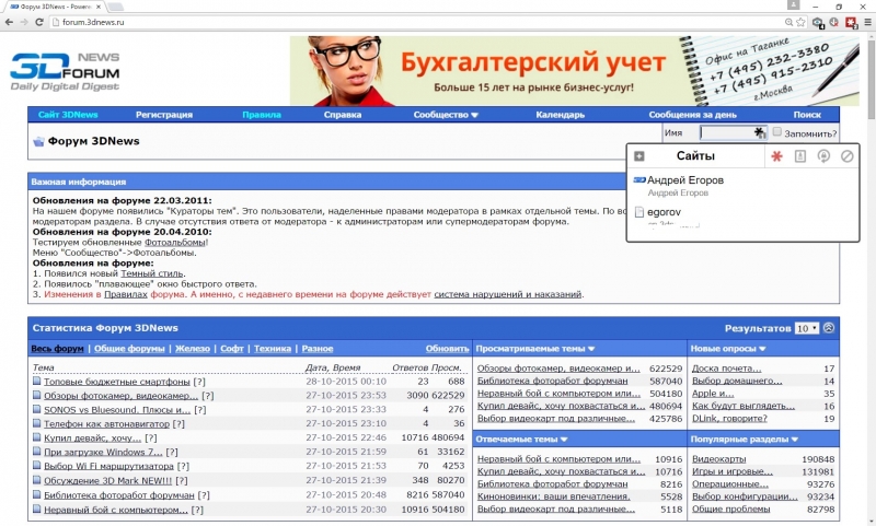  Проходим автоматическую авторизацию на forum.3dnews.ru 