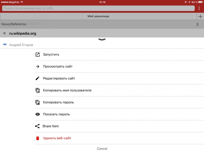  Меню учётной записи в приложении для iOS 