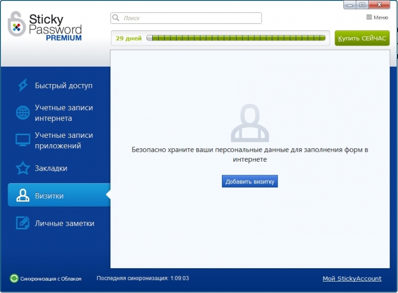  Раздел Визитки 