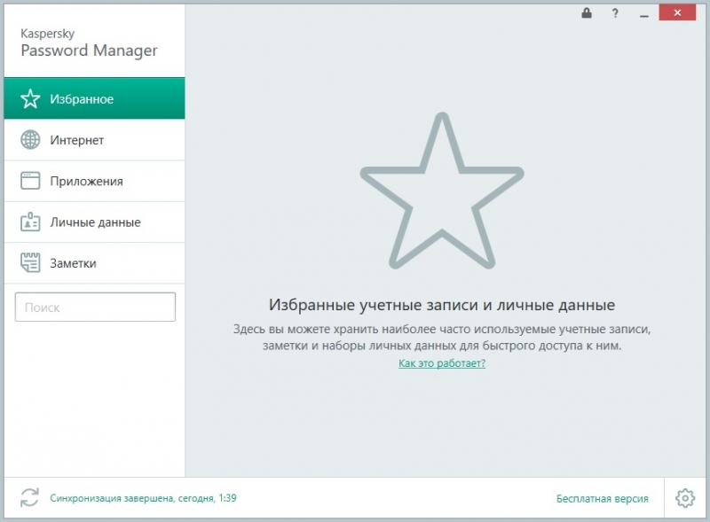  Рабочее окно Kaspersky Password Manager 