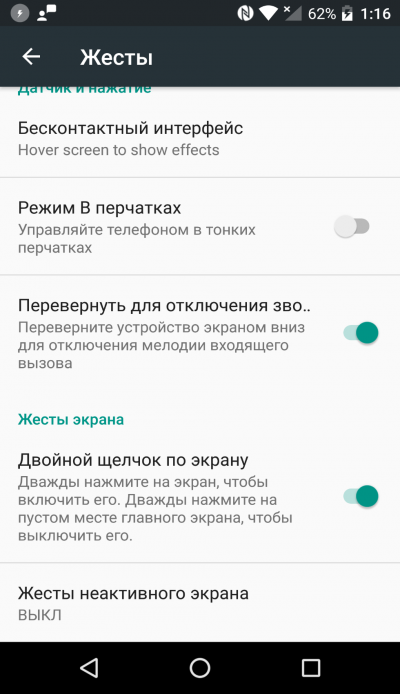  Alcatel Idol 4S &ndash; поддерживаемые жесты 