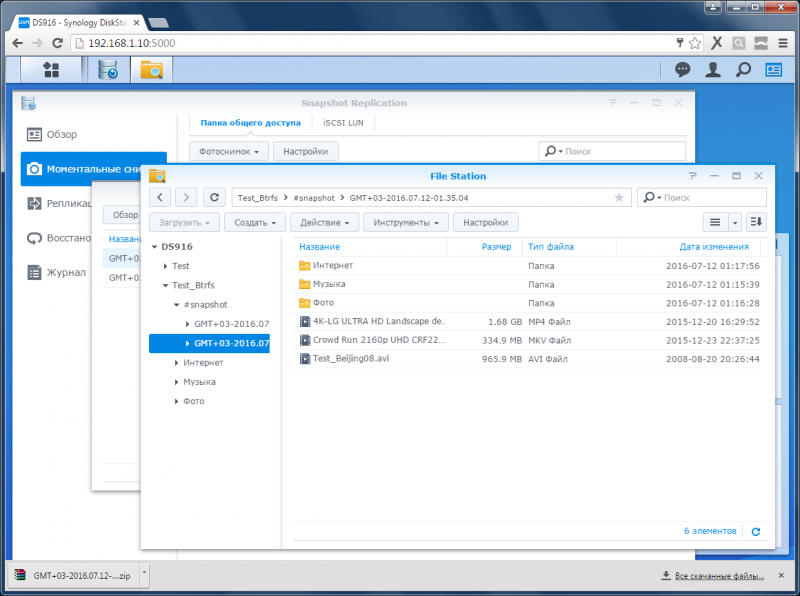  Просмотр файлов прошлых версий через встроенный менеджер файлов File Station 