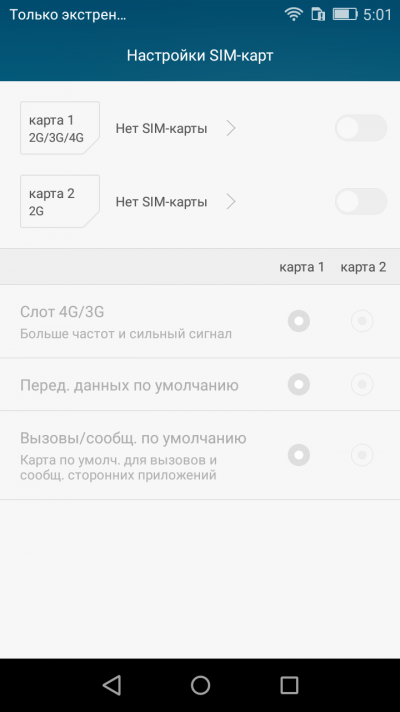  Honor 5A &ndash; настройки SIM-карт 