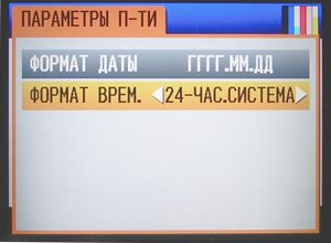 Экранное меню