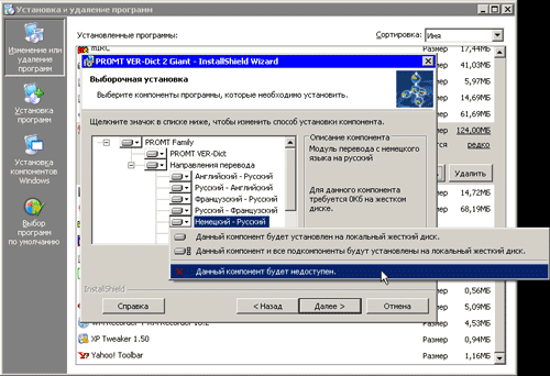 словарь Promt VER-Dict 2.0