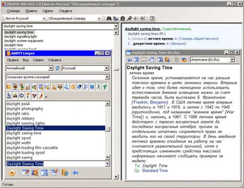 словарь Promt VER-Dict 2.0
