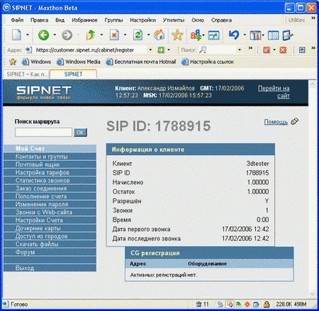 SIPNET
