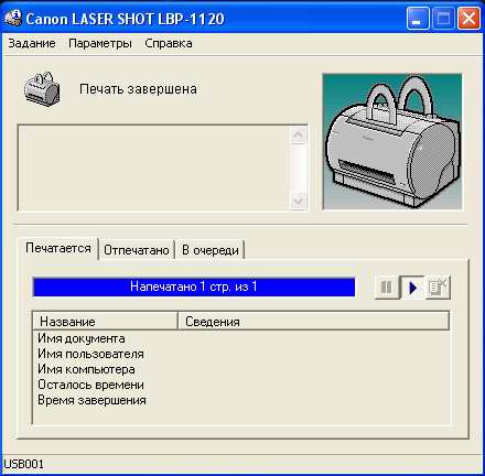 Canon Laser Shot LBP-1120