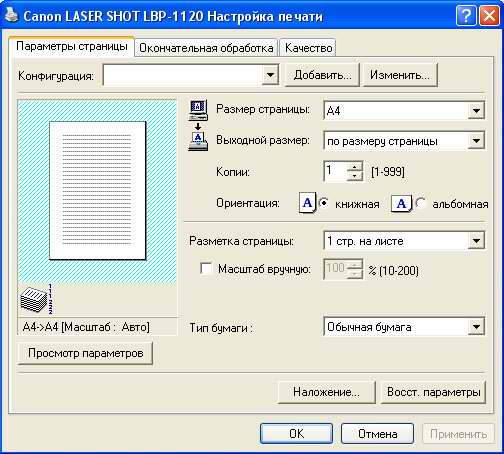 Canon Laser Shot LBP-1120